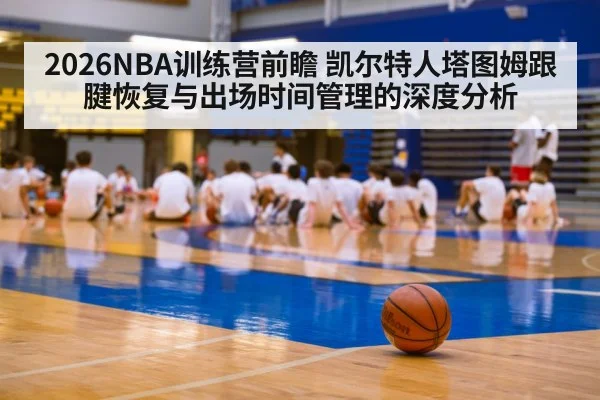basketball training camp practice gym